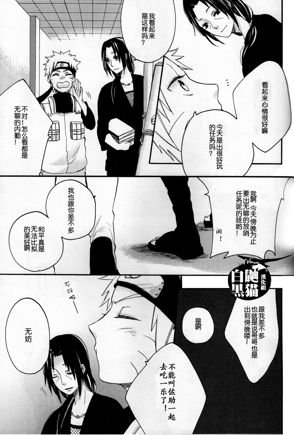 鼬佐/漫画r18 不喜勿入