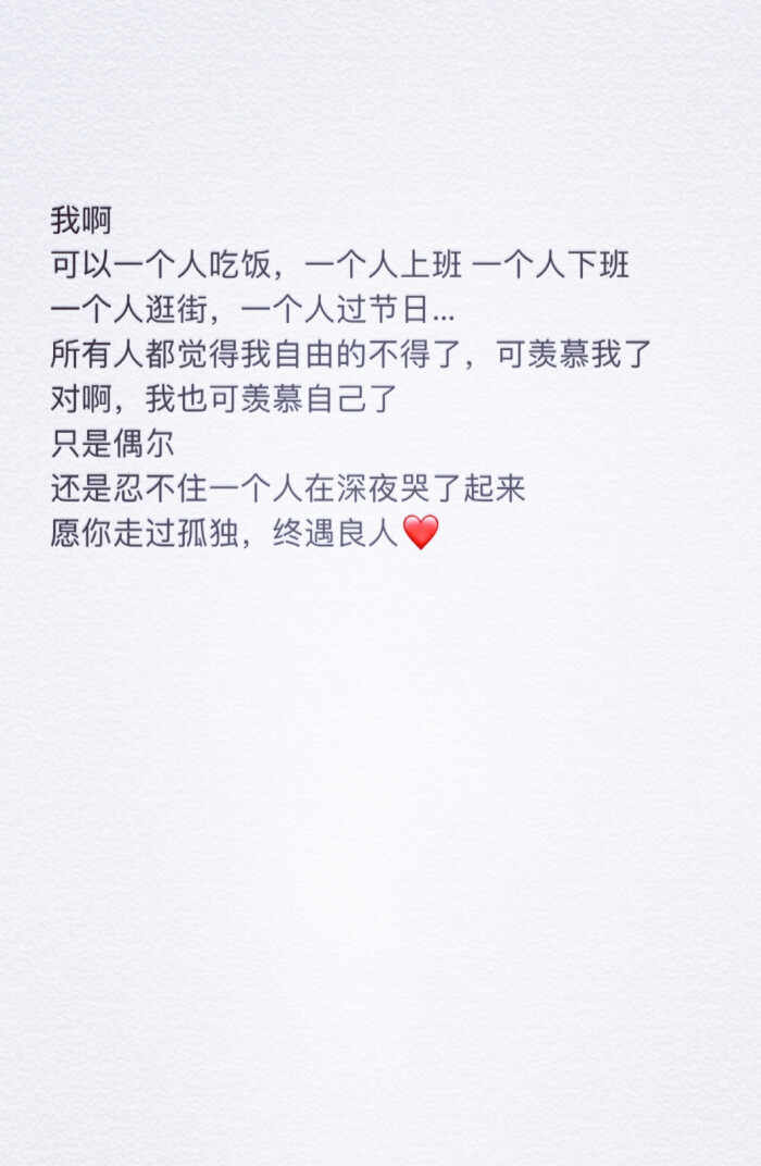 在此之前,请好好爱自己