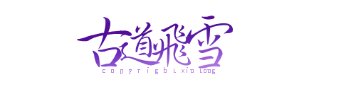 免扣.字素.文字素材.ps