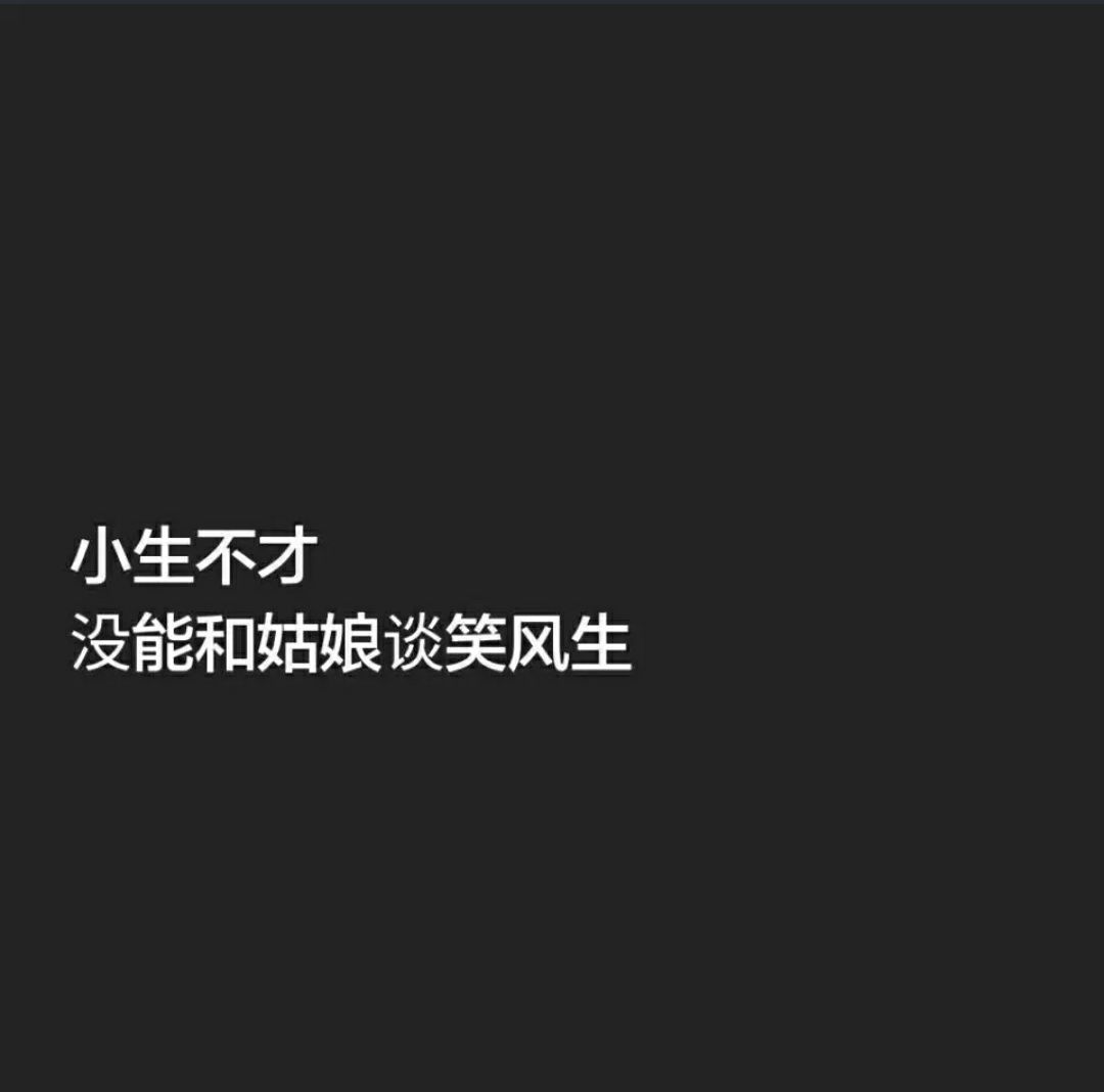 4月7日 20:03 关注 文字 小生不才 评论 收藏