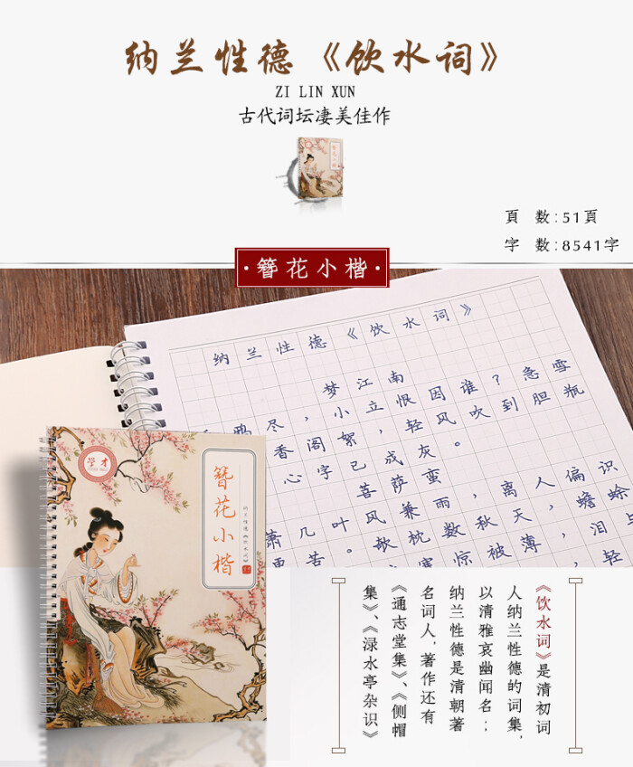 硬笔描红练字帖楷红楼梦纳兰词卫夫人簪花小楷字帖