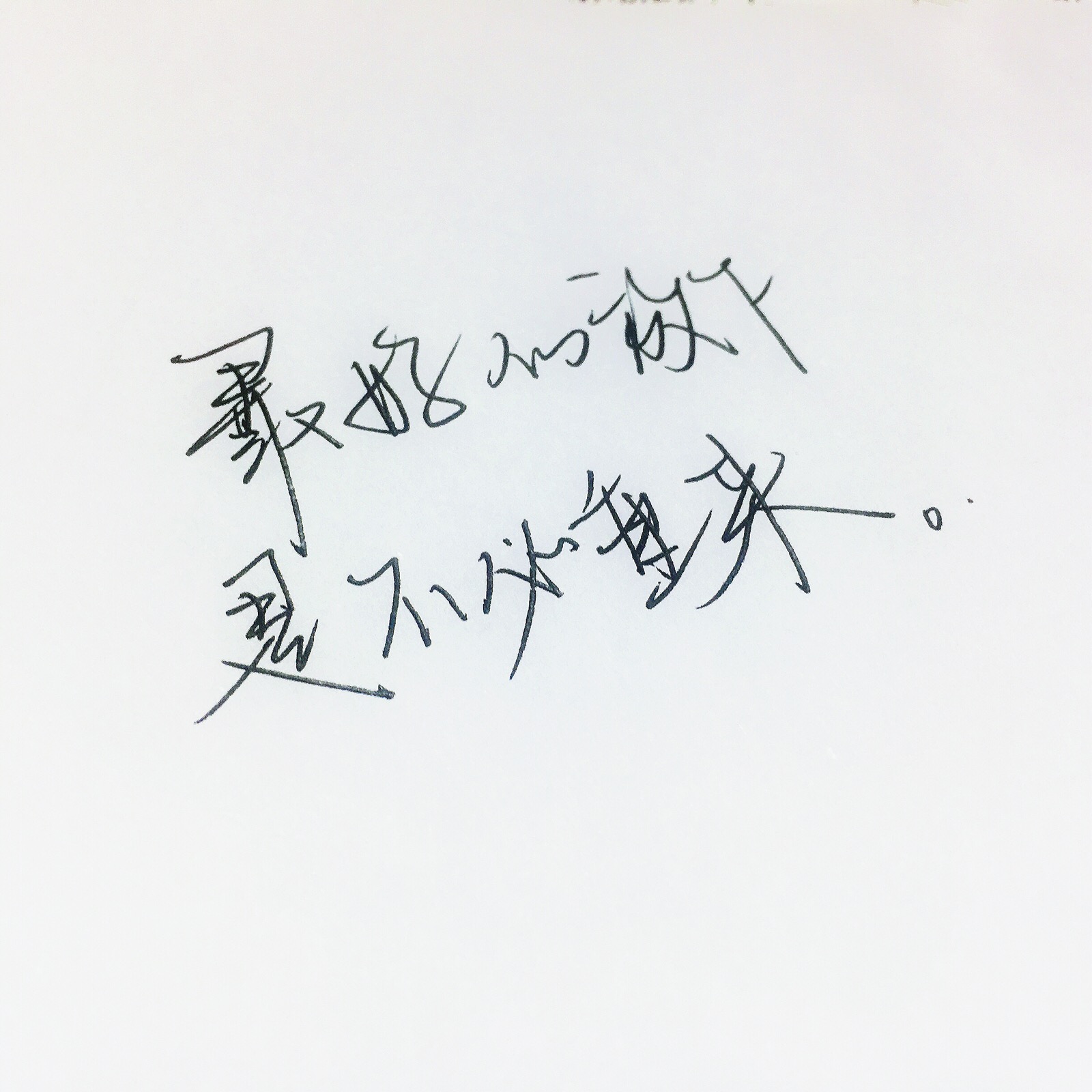 最好的放下,是不必重来.