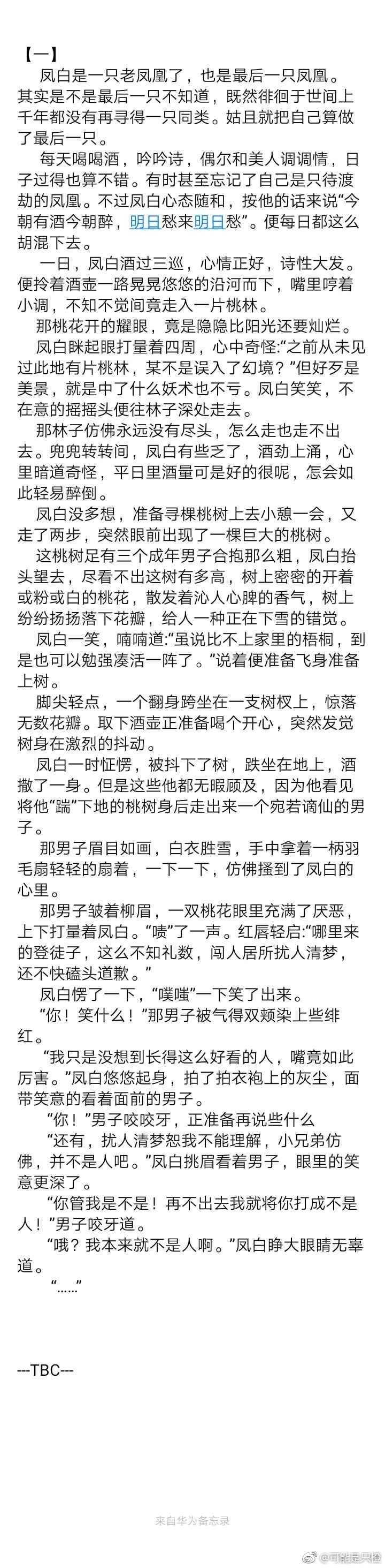 白亮cp 凤求凰和武陵仙君