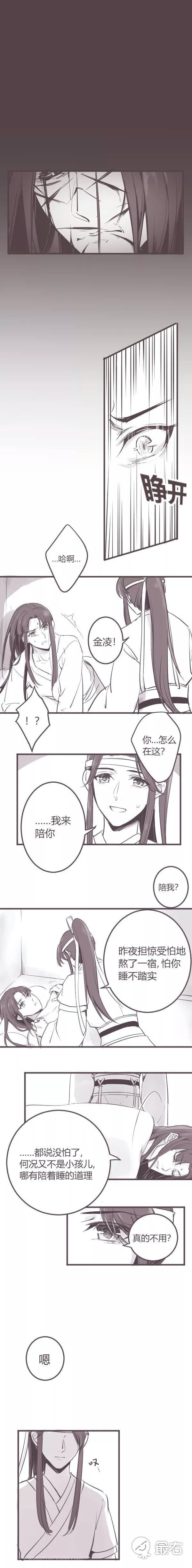 魔道祖师 追凌