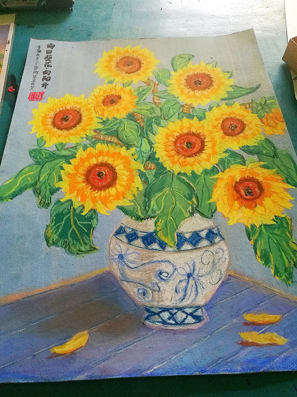 色粉画 向日葵花