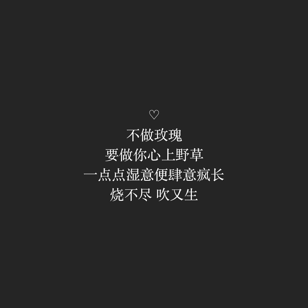 甜句/情话/背景图/黑底白字