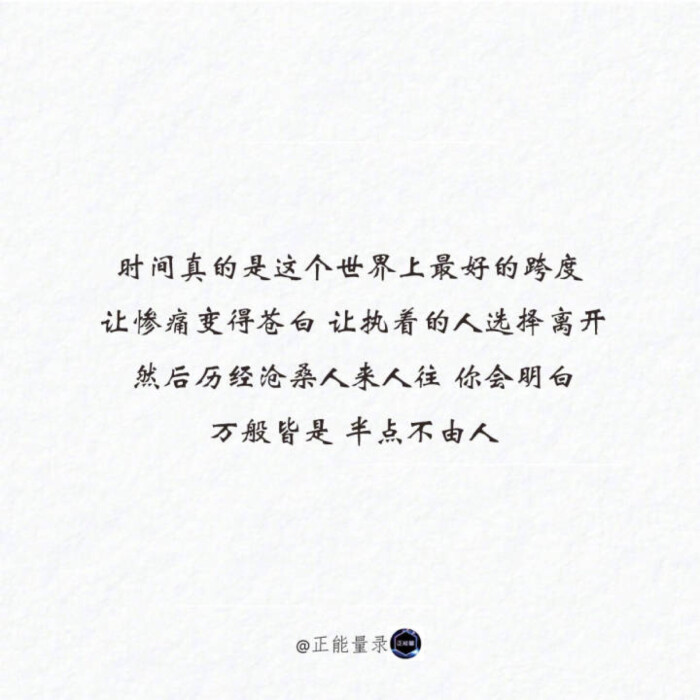 正能量or毒鸡汤