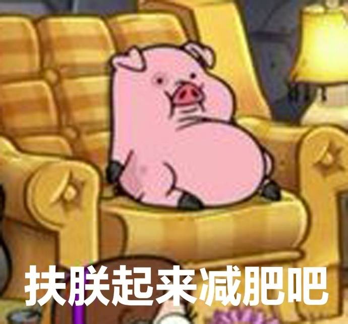 怪诞小镇摇摇猪表情包