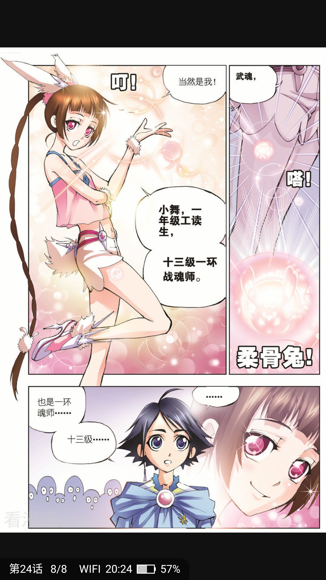斗罗大陆 小舞