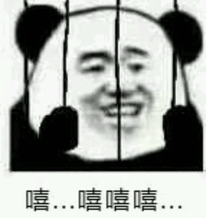 4月13日 12:48   关注  表情包 熊猫头 监狱 评论 收藏