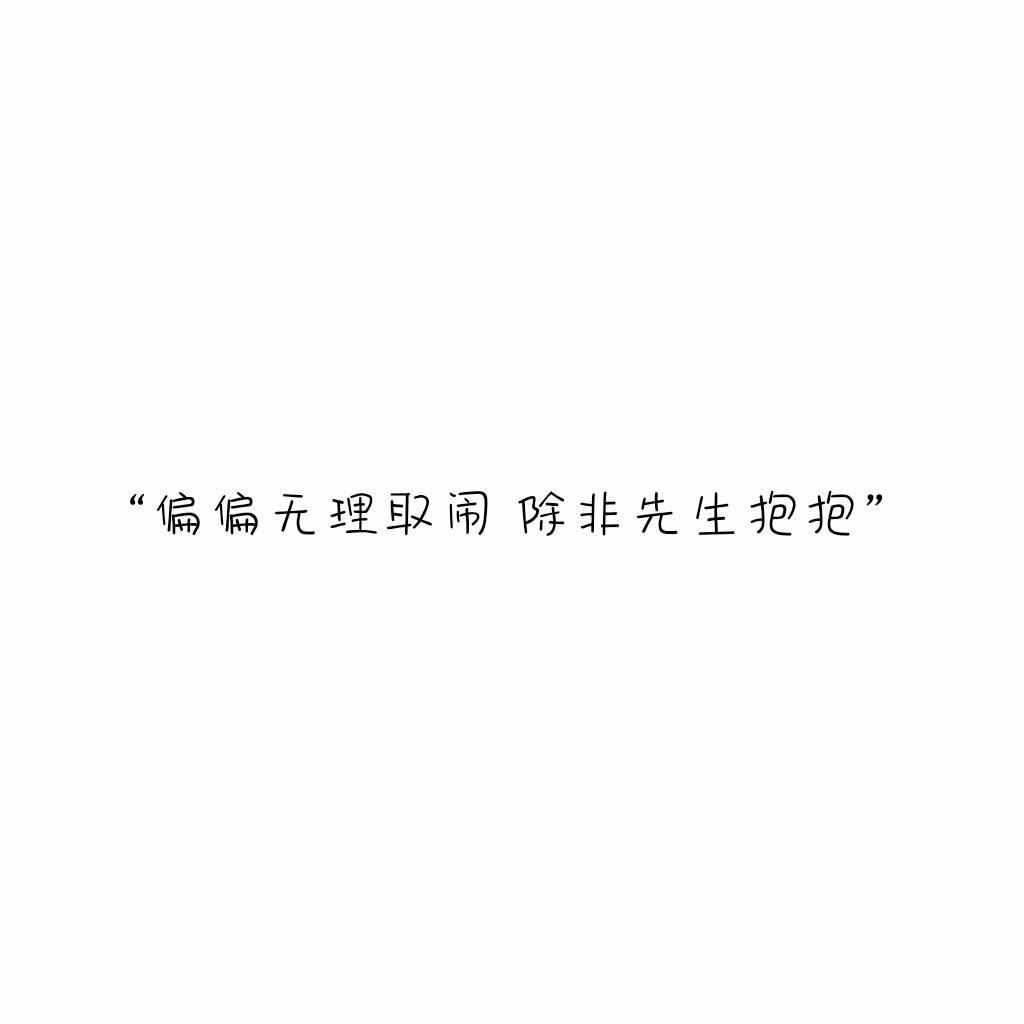 文字 自制 萌语
