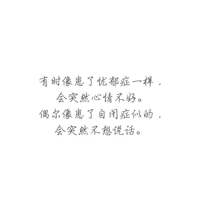 会突然心情不好.