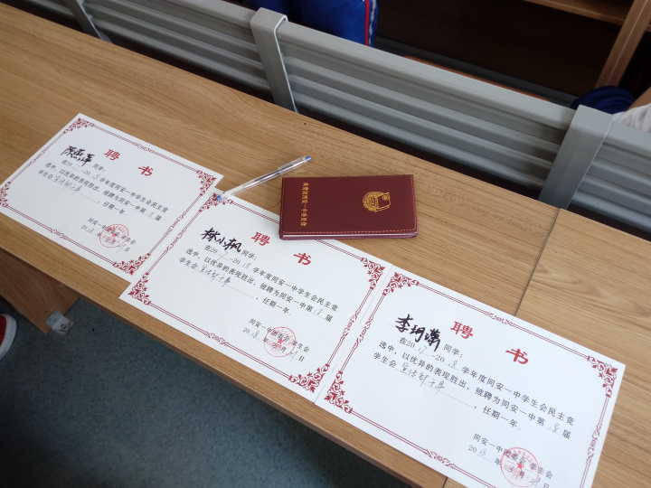学生会聘书!
