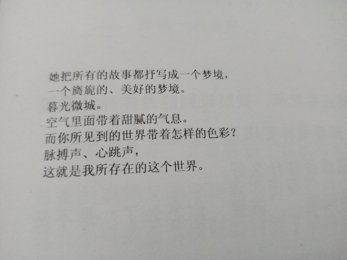 【烟火不暖糖衣不甜】书摘 小清新 文艺 情话 句子 备忘录 文字