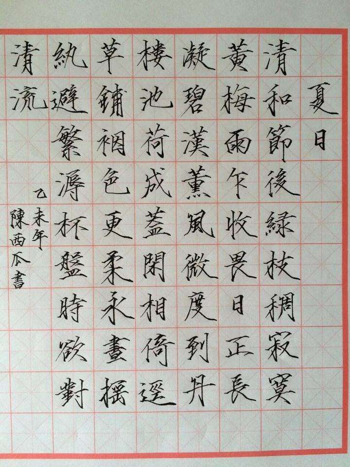 仿写 毛笔字 硬笔字