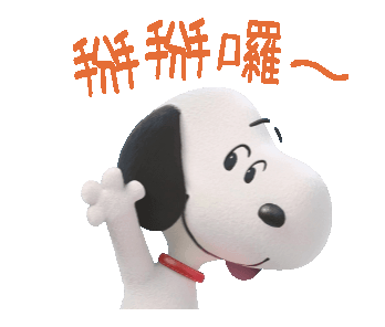 line史努比3d表情包