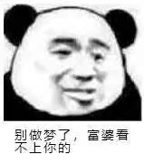 熊猫头表情包