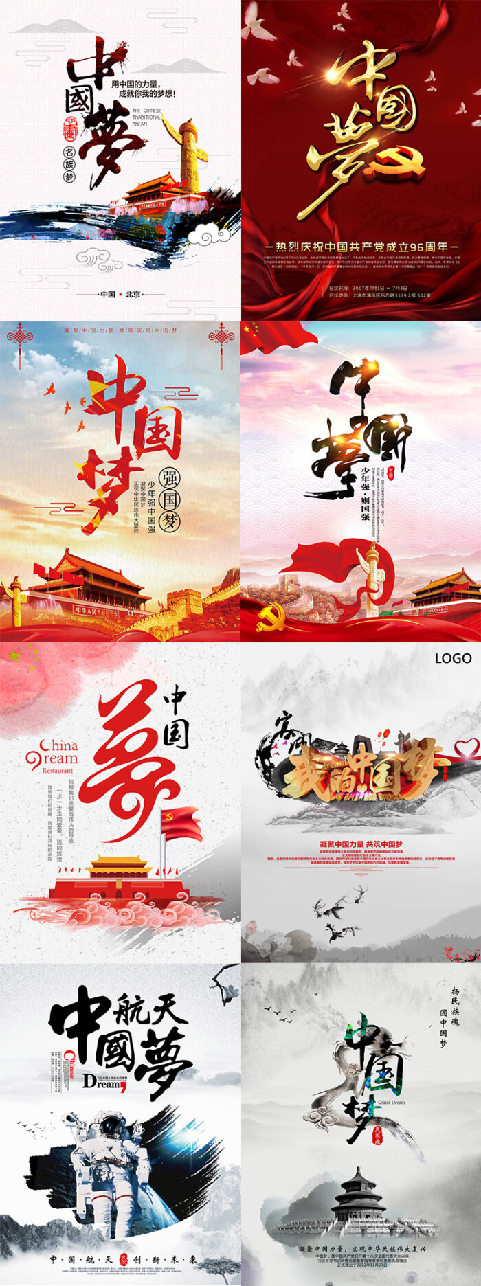 中国梦我的强国梦中国红思想建设展板宣传海报挂画psd素材模版