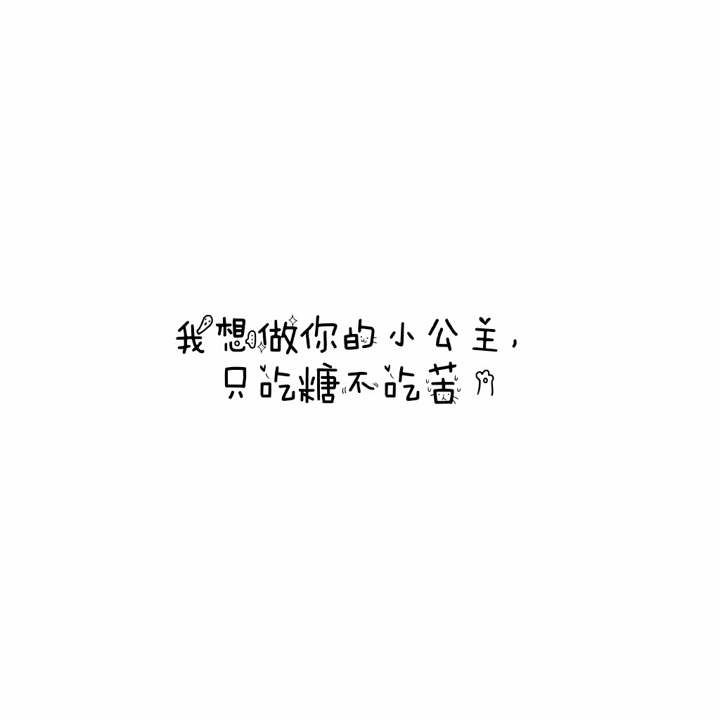 说说 个性签名 伤感 小清新 心情 搞笑 爱情 经典 哲理 生活 自信