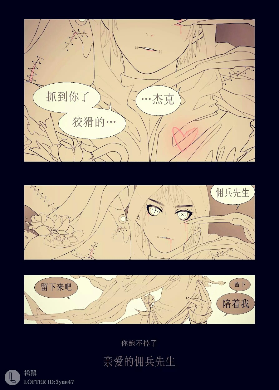 第五人格 #杰克&奈布#你逃不掉了,亲爱的佣兵先生 画师:松鼠