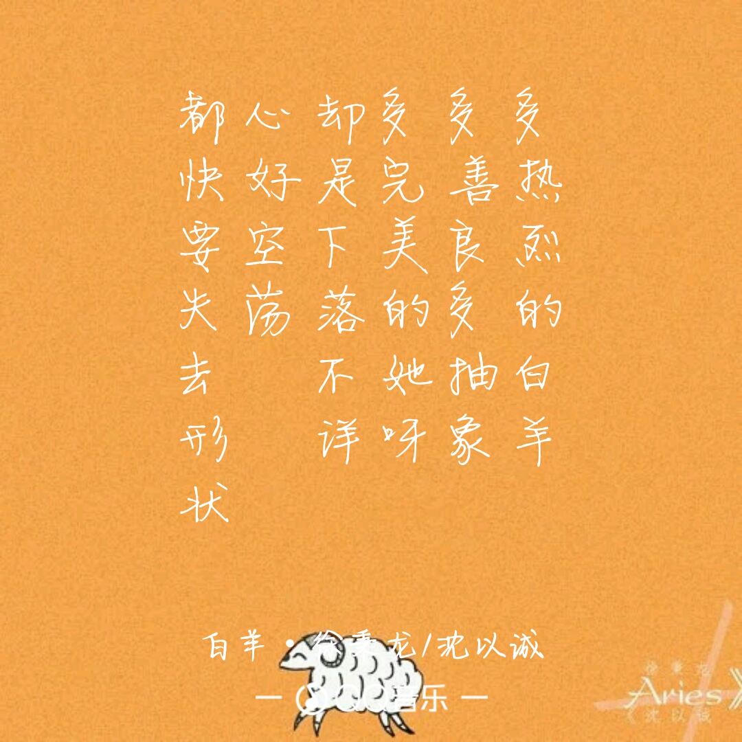 白羊——徐秉龙