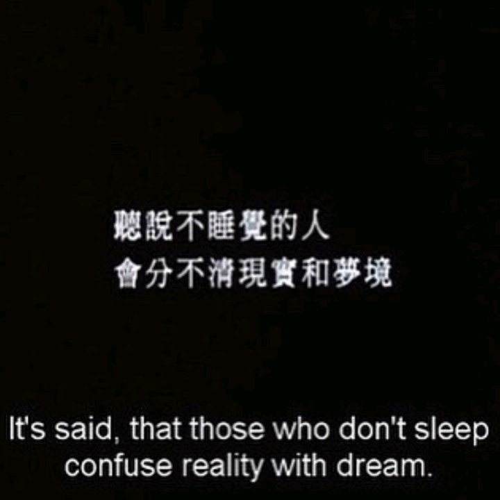 丧/文字/黑白/壁纸/背景/听说不睡觉的人 分不清现实和梦境