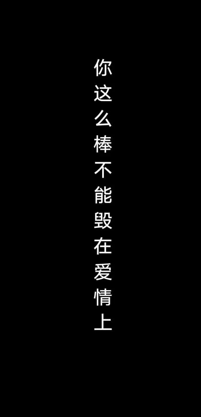 黑底白字