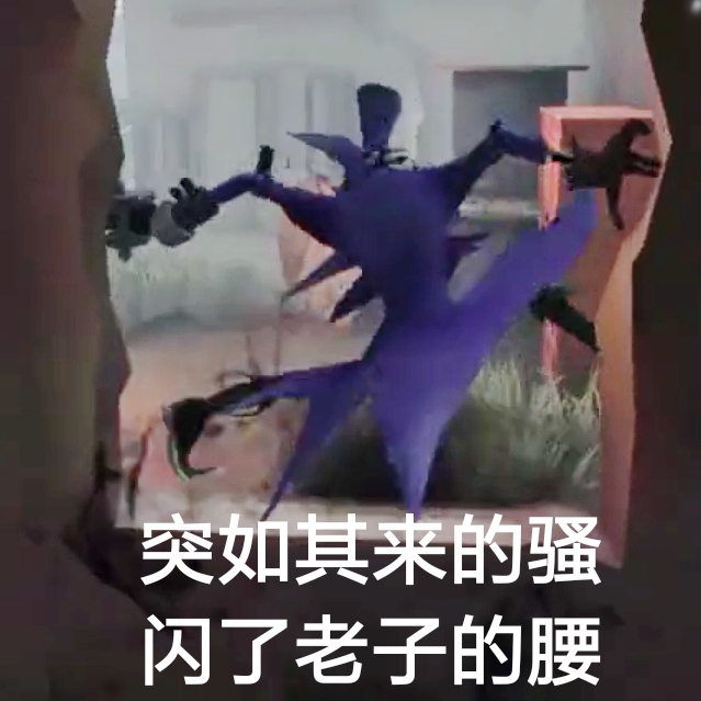 第五人格表情包自制