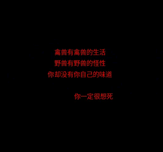 丧/文字/壁纸/背景