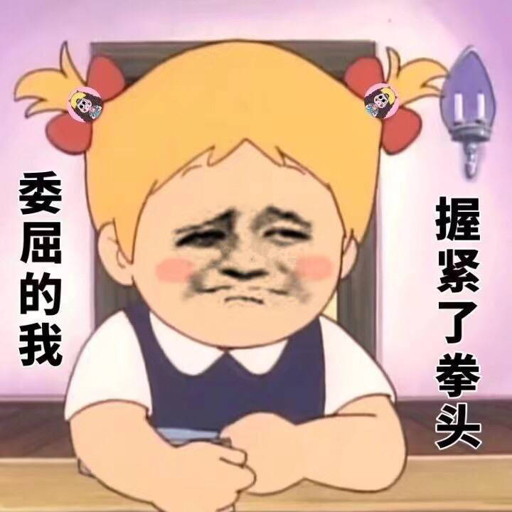 纯文字逗逼 魔性 搞笑 趣味表情 斗图 恶搞 贱萌 暴走 动漫表情 表情