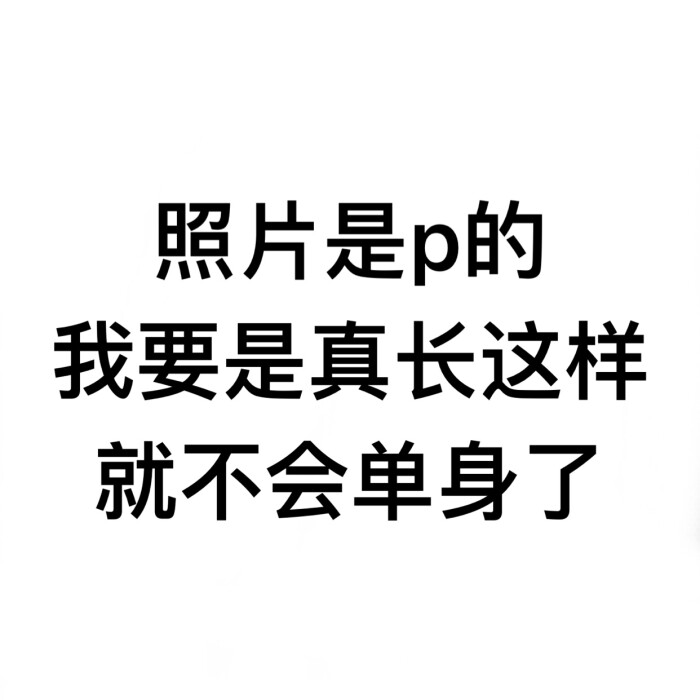 纯文字逗逼 魔性 搞笑 趣味表情 斗图 恶搞 贱萌 暴走 动漫表情 表情