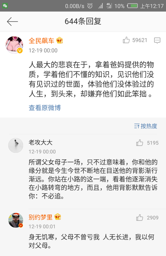 微博神回复