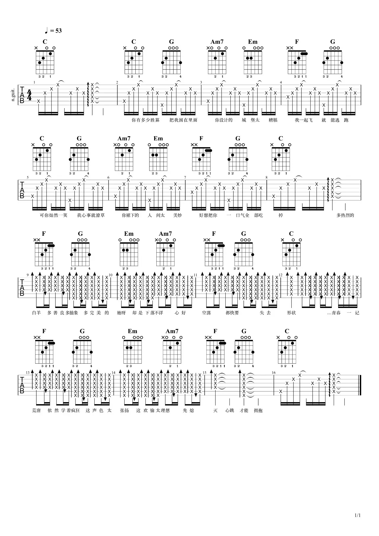 白羊吉他谱2男生版