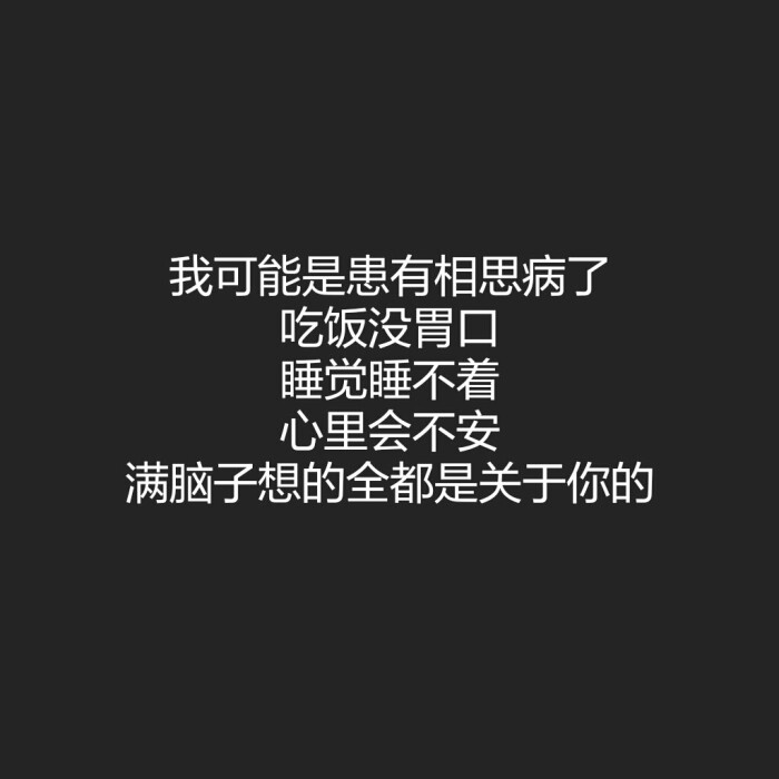 手写 文字 句子 背景 励志 原创 头像 谈心 禁二传