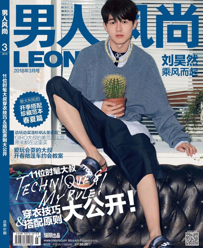 2018年3月刊《男人风尚leon》封面大片