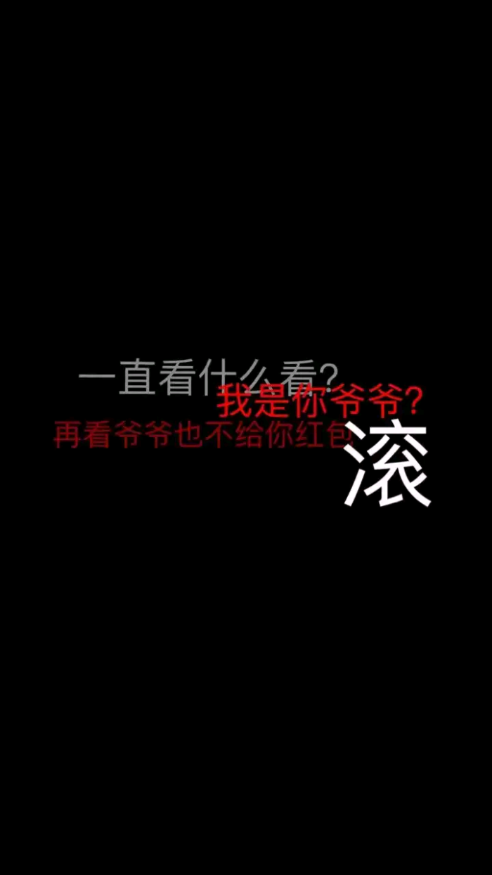 黑色文字背景壁纸 黑底白字红字