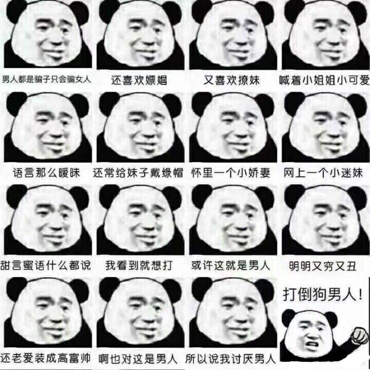 逗逼 魔性 搞笑 趣味表情 斗图 恶搞 贱萌 暴走 动漫表情 表情包 聊天