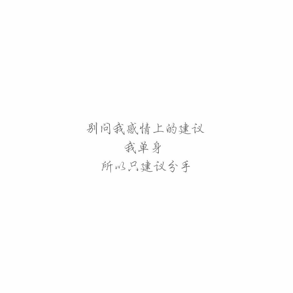 文字控 黑白 伤感