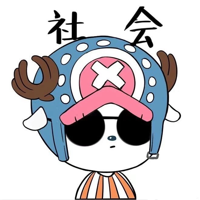 海贼王 社会系列 表白全员(*°▽°)