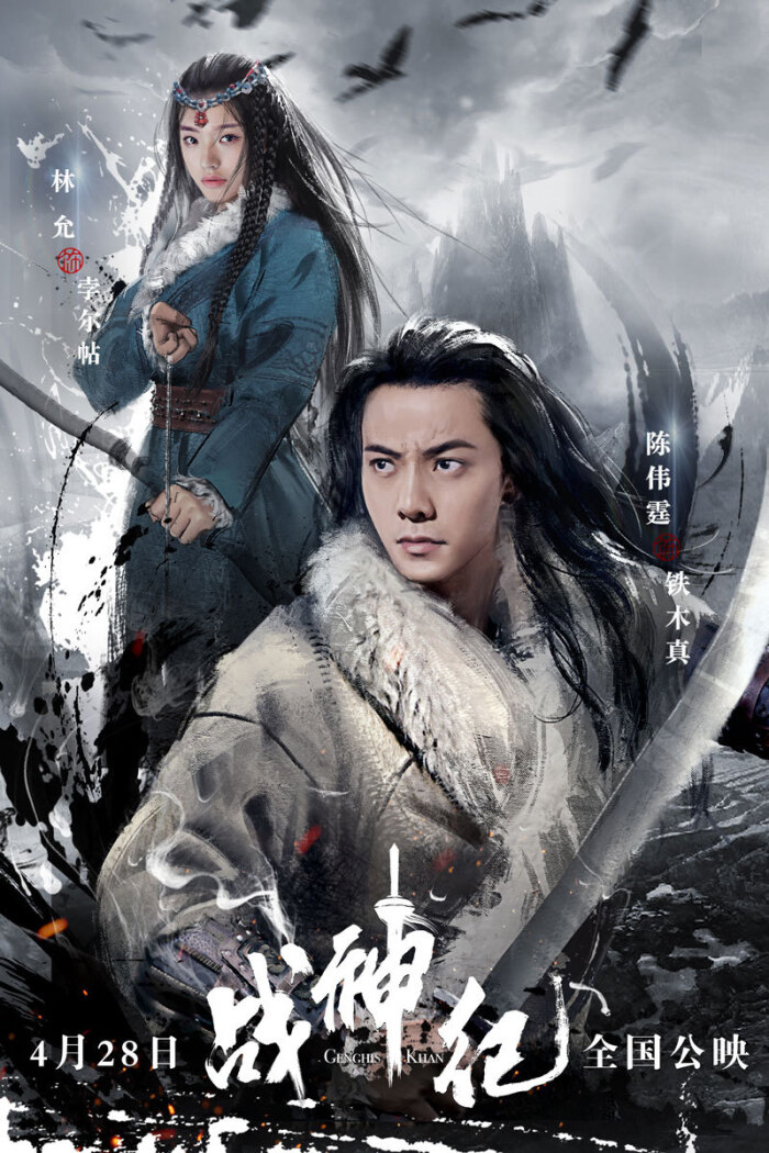 【陈伟霆 william chan】电影战神纪 800 x 1200 px (图源: 微博@电影