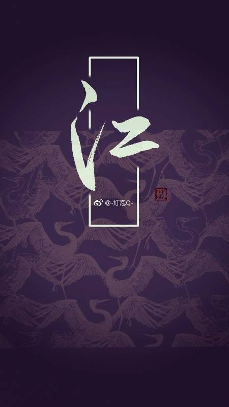 魔道祖师 江晚吟 - 堆糖,美图壁纸兴趣社区