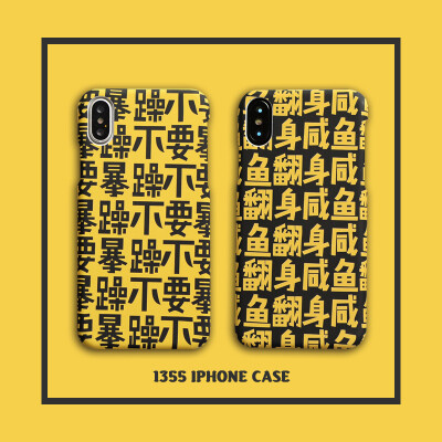 创意文字咸鱼翻身iphonex手机壳不要暴躁苹果7/8plus硬壳6s男女款