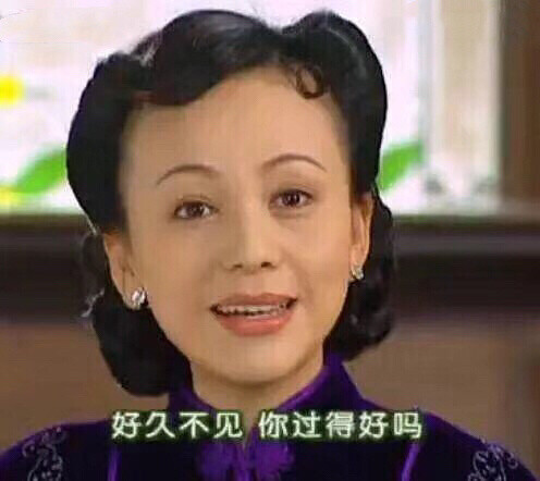 今天的表情包原图精选~好久不见!