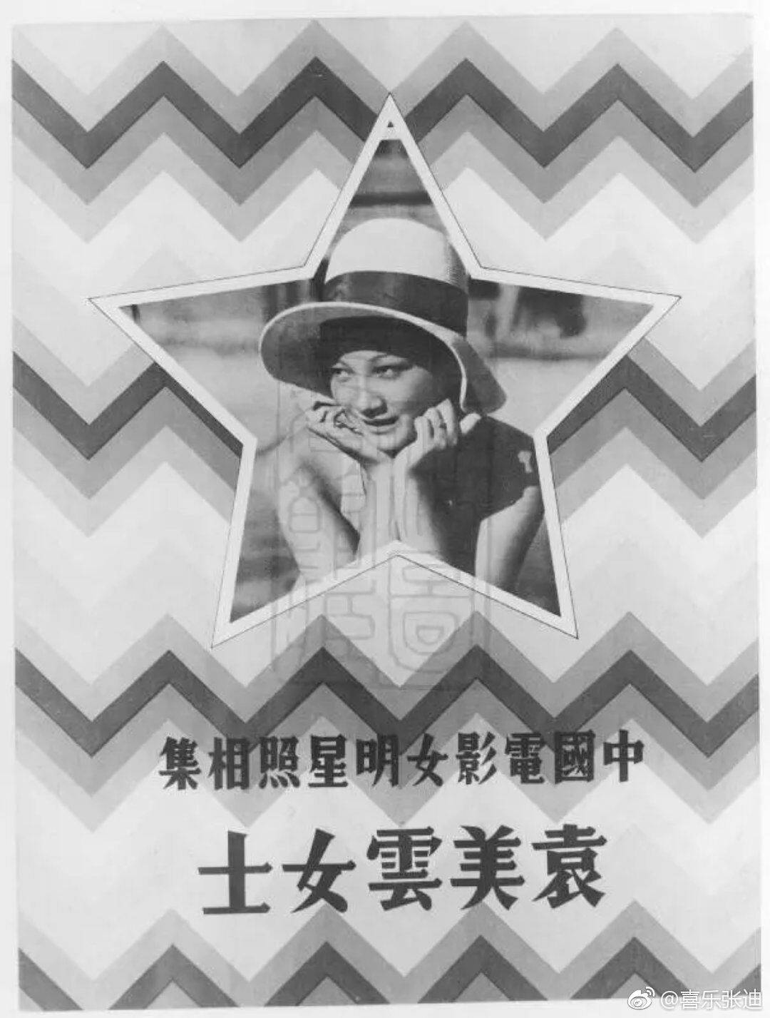 1934年上海良友图书公司推出第一辑八册《中国电影女明星照相集》,该