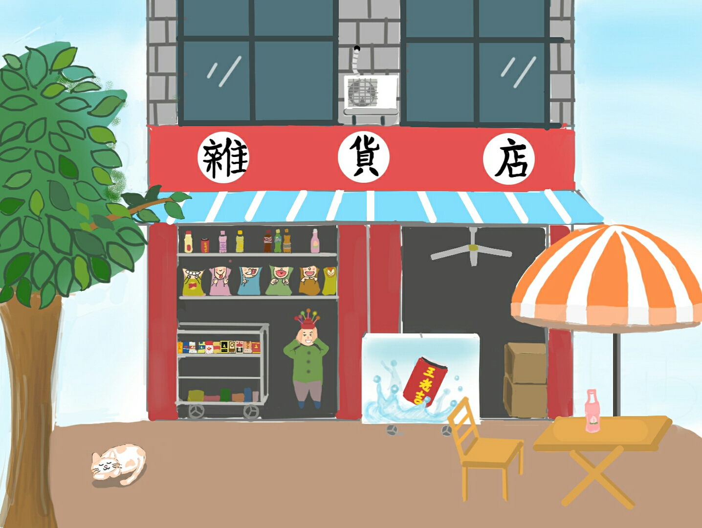 有家杂货店