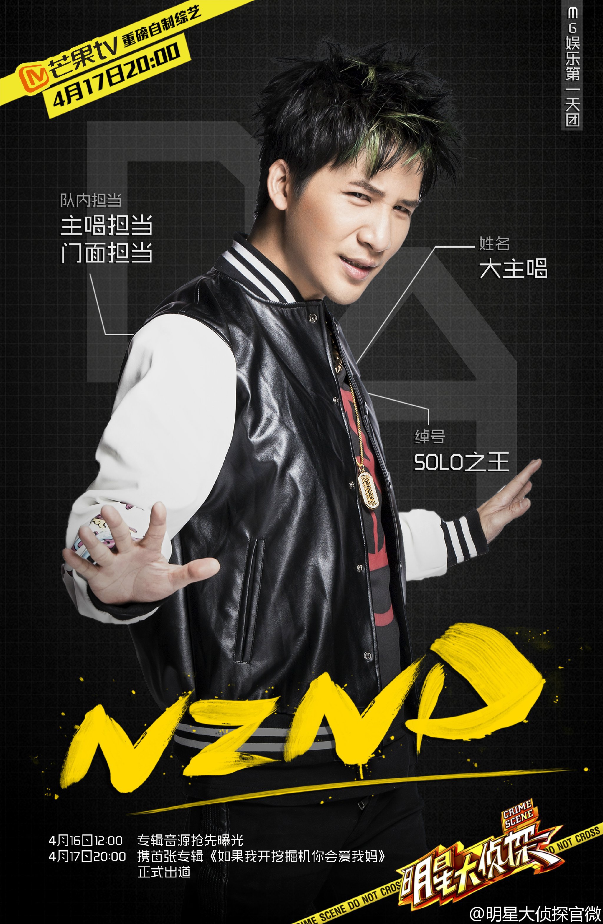 nznd大主唱