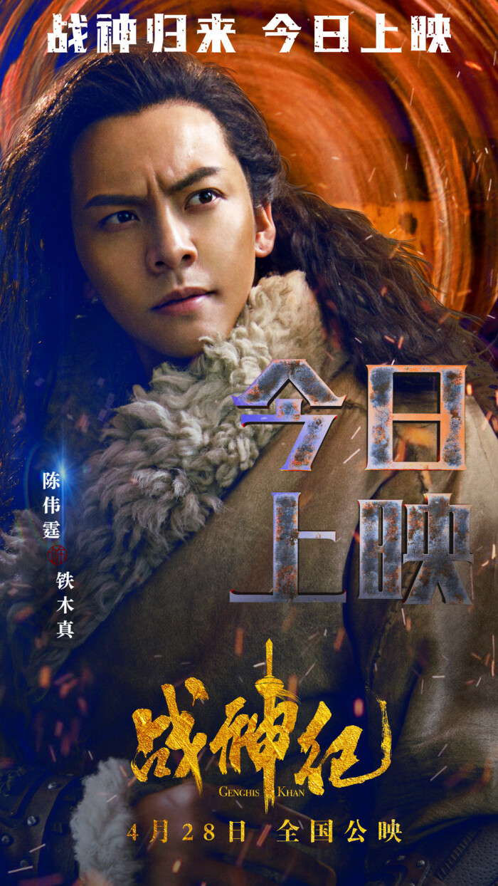 【陈伟霆 william chan】电影战神纪 剧照 1080 x 1920 px (图源