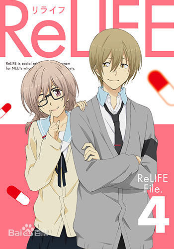 relife重返17岁