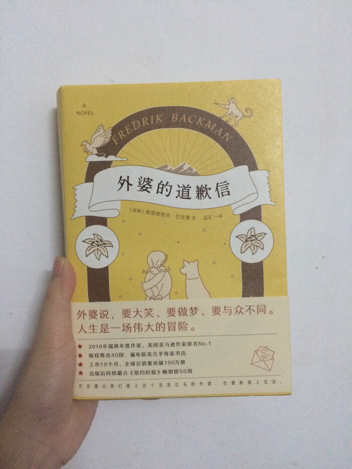 《外婆的道歉信》——这本书刚开始看的时候,会被它那么多的页数吓到