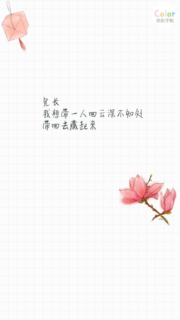 兄长,我想带一人回云深不知处,带回去藏起来